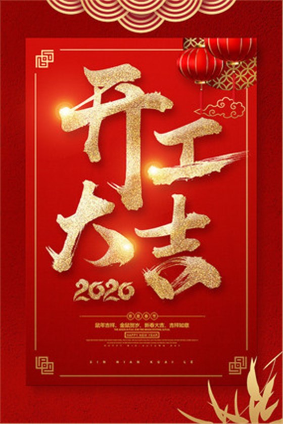 hongsejianyuedaqikaigongdajihaibaosheji_10793971.jpg.285